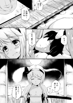 Page 19 of Iede Shita Niwashi no Musume ga Omoinohoka Erokatta Hanashi