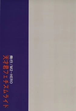 Page 18 of Tensai-kun Fetishism Ride