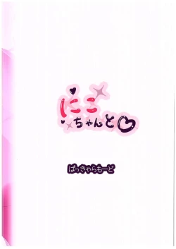 Page 26 of Nico-chan to