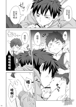 Page 13 of Mayonaka Libido | 深夜基情