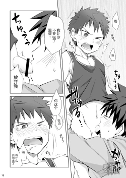 Page 15 of Mayonaka Libido | 深夜基情