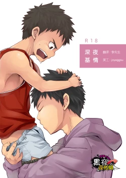 Page 1 of Mayonaka Libido | 深夜基情