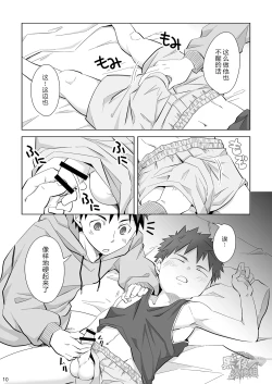 Page 9 of Mayonaka Libido | 深夜基情