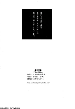 Page 18 of Natsu no Mamono