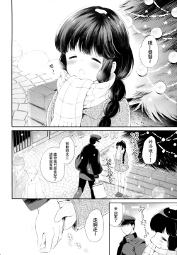 Page 7 of Kitakami-san to Teitoku ga Zutto Isshoni Kurasu Ohanashi.