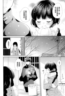 Page 9 of Kitakami-san to Teitoku ga Zutto Isshoni Kurasu Ohanashi.