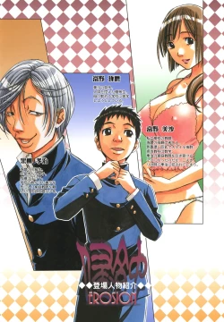 Page 3 of EROSION 04