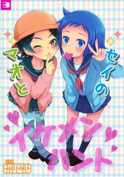 Page 1 of Mao to Sei no Ikemen Hunt