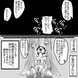 Page 9 of 発情期の椛ちゃんに襲われた時の 対処法
