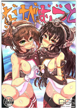 Download NagaMutsu to