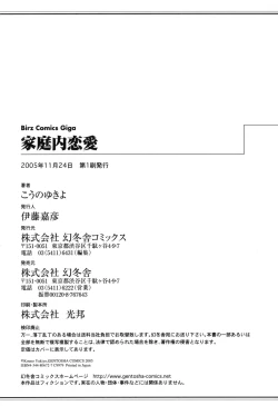 Page 180 of Kateinai Renai