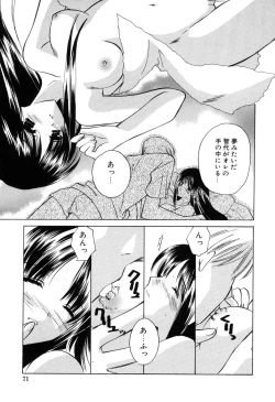 Page 71 of Kateinai Renai