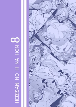 Page 3 of Hebi-san no Ecchi na Hon 8