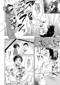 Page 25 of Awataguchi wa Saikou daze!