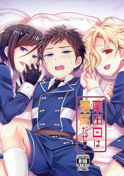 Download Awataguchi wa Saikou daze!