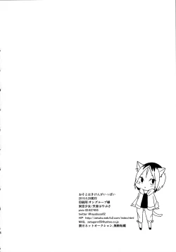 Page 37 of Osoto wa Kiken ga Ippai