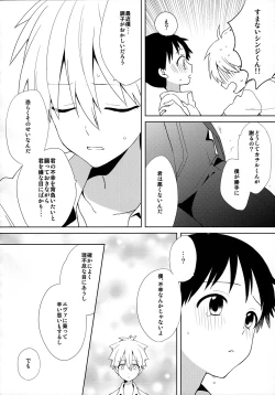 Page 19 of Kimi to Lucky Star