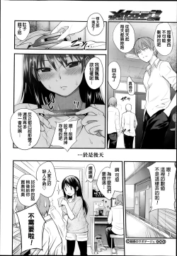 Page 20 of Miwaku no Sabotage