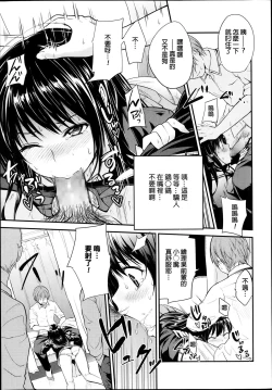 Page 3 of Miwaku no Sabotage