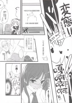 Page 10 of Boku no Yozora ga Konna ni Kawaii Wake ga Nai | 我的夜空那有這麼可愛