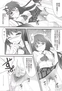 Page 14 of Boku no Yozora ga Konna ni Kawaii Wake ga Nai | 我的夜空那有這麼可愛