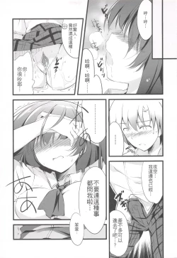 Page 15 of Boku no Yozora ga Konna ni Kawaii Wake ga Nai | 我的夜空那有這麼可愛