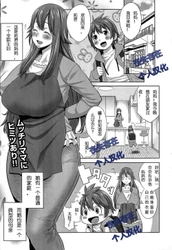 Page 1 of Sono Haha, Chijo ni Tsuki | This Mother is a Pervert