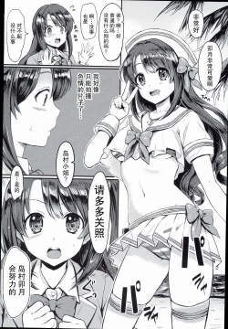 Page 5 of Shimamura Uzuki, Ganbarimasu! Hajiketa Summer Hen