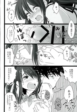 Page 18 of Koi wa Mizuiro