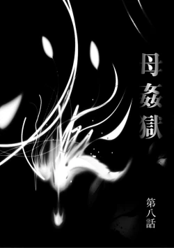 Page 24 of Haha Kangoku Manji