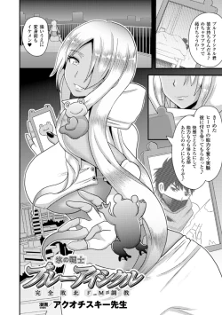 Page 2 of 氷の戦士ブルーアイシクル 完全敗北ドM調教【単話】