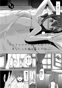 Page 4 of 僕とエルフの新性活