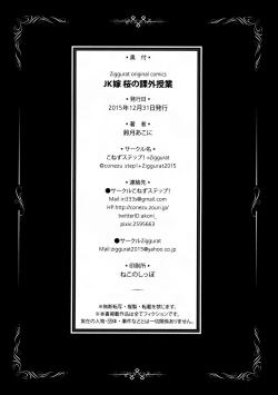 Page 26 of JK Yome Sakura no Kagai Jugyou