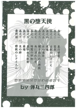 Page 4 of Kuro no Datenshi