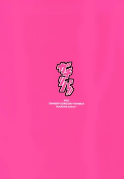 Page 21 of Gachiriba!!