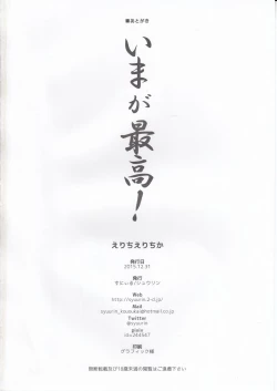 Page 17 of Erichi Erichika