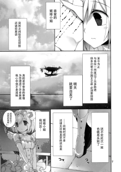 Page 8 of Omoide o Kudasai