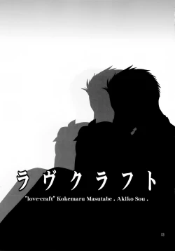 Page 2 of love-craft