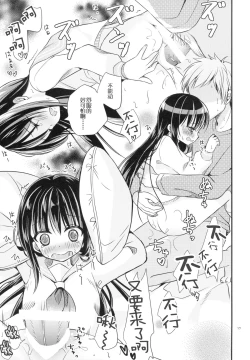 Page 17 of Junjou Iede Shoujo