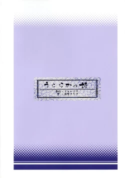 Page 2 of Uraraka no Uta