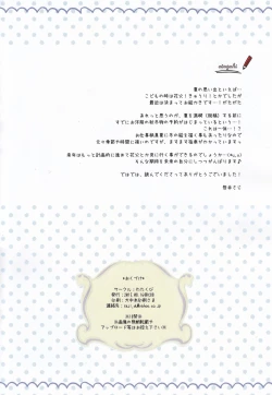 Page 17 of Natsuiro Collage