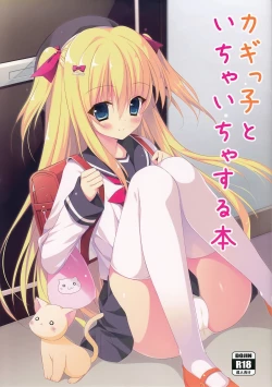 Page 2 of Kagikko to Ichaicha Suru Hon | 與小女孩愛愛的本子