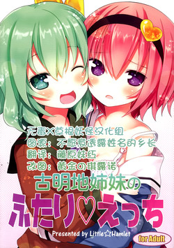 Download Komeiji Shimai no Futari Ecchi
