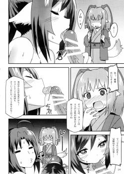 Page 14 of Utawareru Makuai
