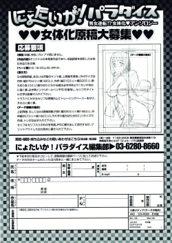 Page 181 of Nyotaika! Paradise 07