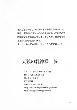 Page 17 of Tenko no Chichigami-sama San