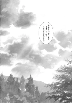 Page 44 of Shinrabanshou