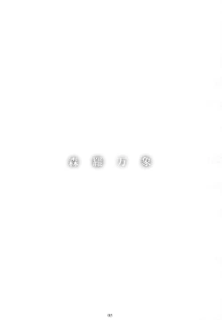 Page 5 of Shinrabanshou