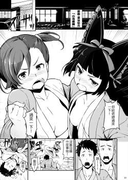 Page 3 of Hakone Sanchuu Yasen