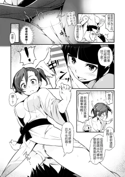 Page 6 of Hakone Sanchuu Yasen